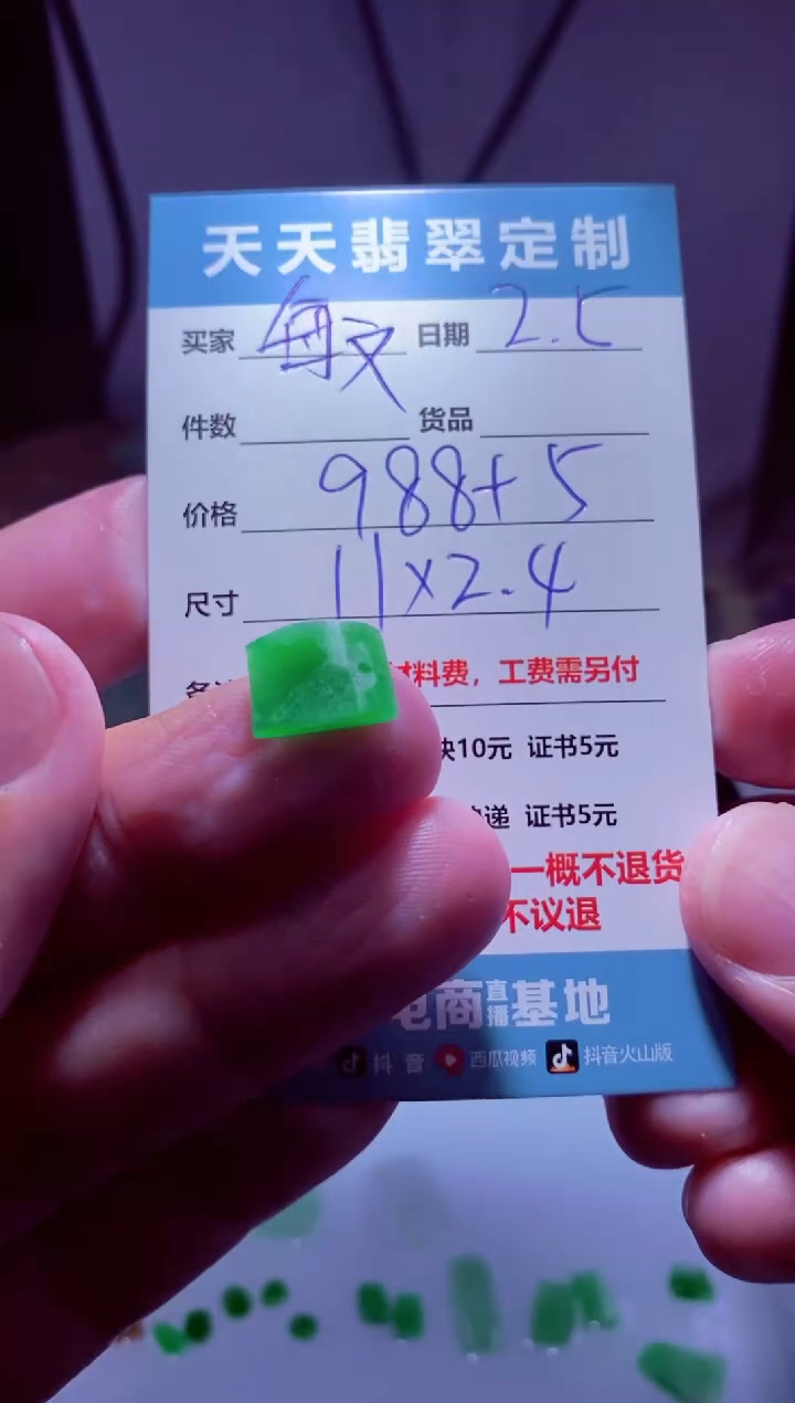 【闪购商品】定制翡翠未镶嵌材料988