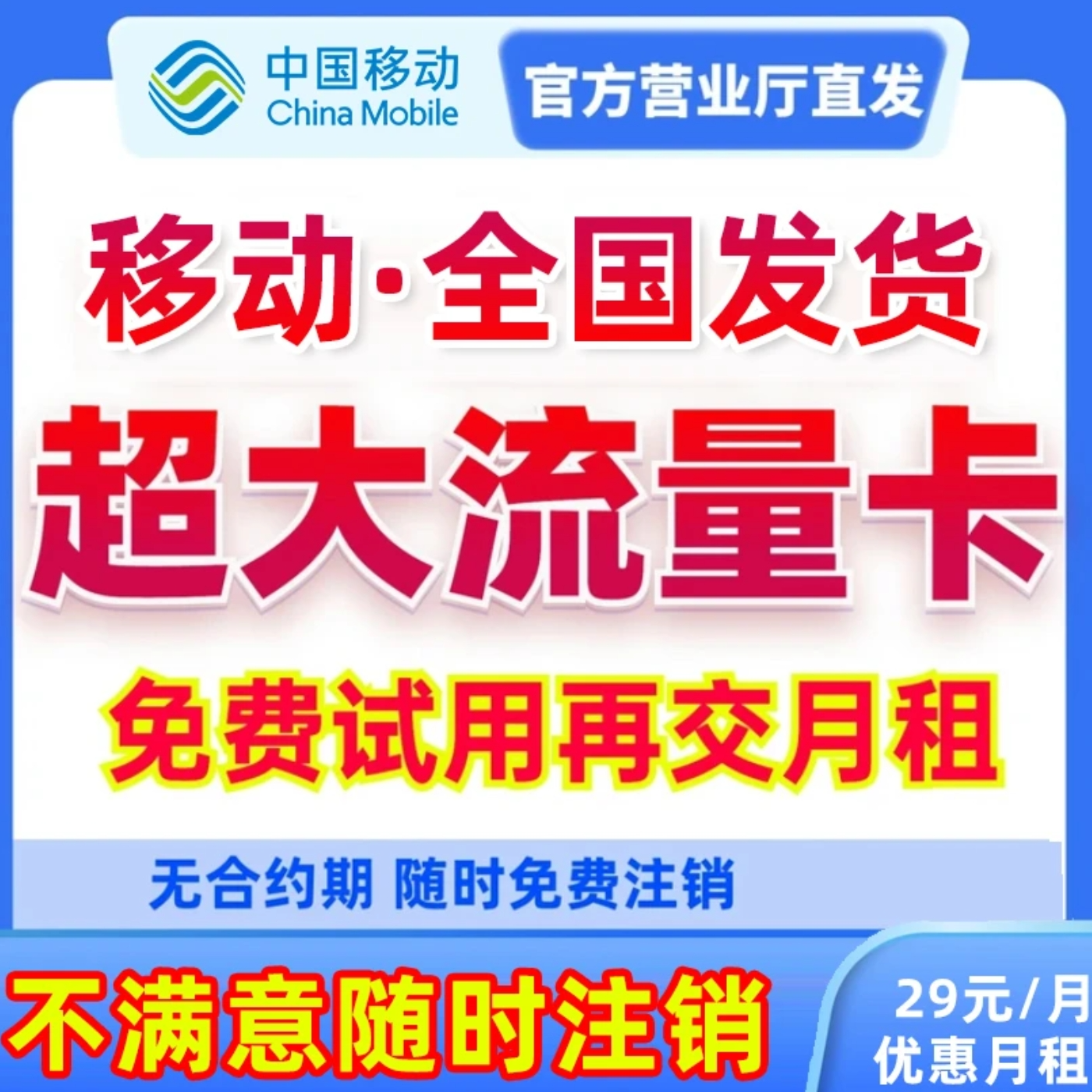 中国移动5G流量电话卡通用本地卡低月租正规电话卡手机卡大流量