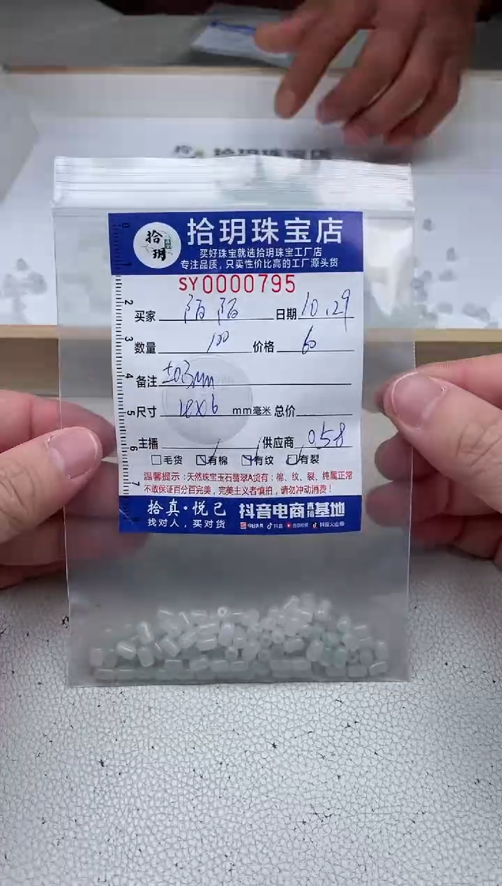 散珠翡翠陌*胶囊桶珠卡4*6mm毫米左右795