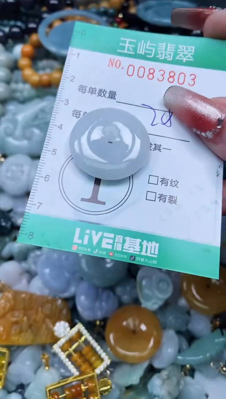 【闪购商品】翡翠颈饰未镶嵌闪购0083803