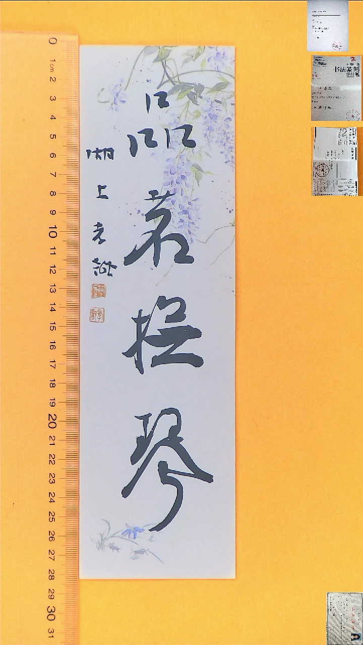 书法江孝龙书法福利品茗抚琴7*28