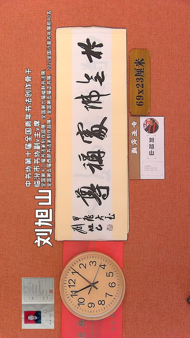 【闪购商品】书法94     刘旭山书法作品