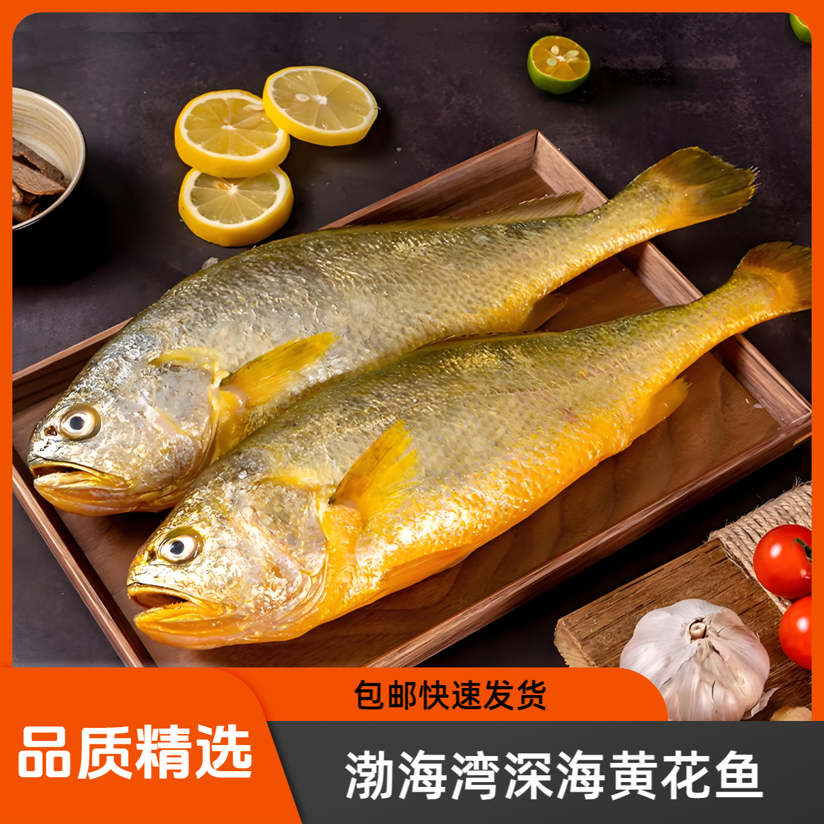 【整条】渤海湾黄花鱼深海4斤装品质新鲜冷冻包邮