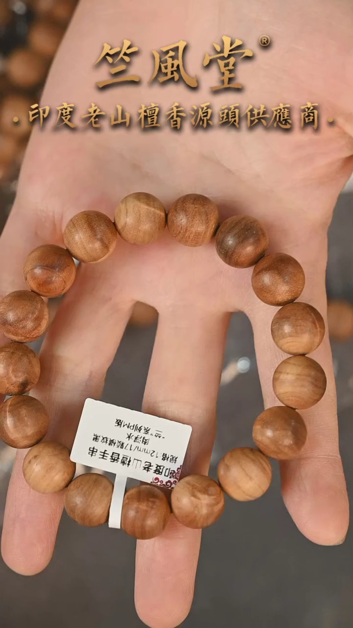 【闪购商品】檀香木手串/手链竺系列pm版12横纹浮水 花色