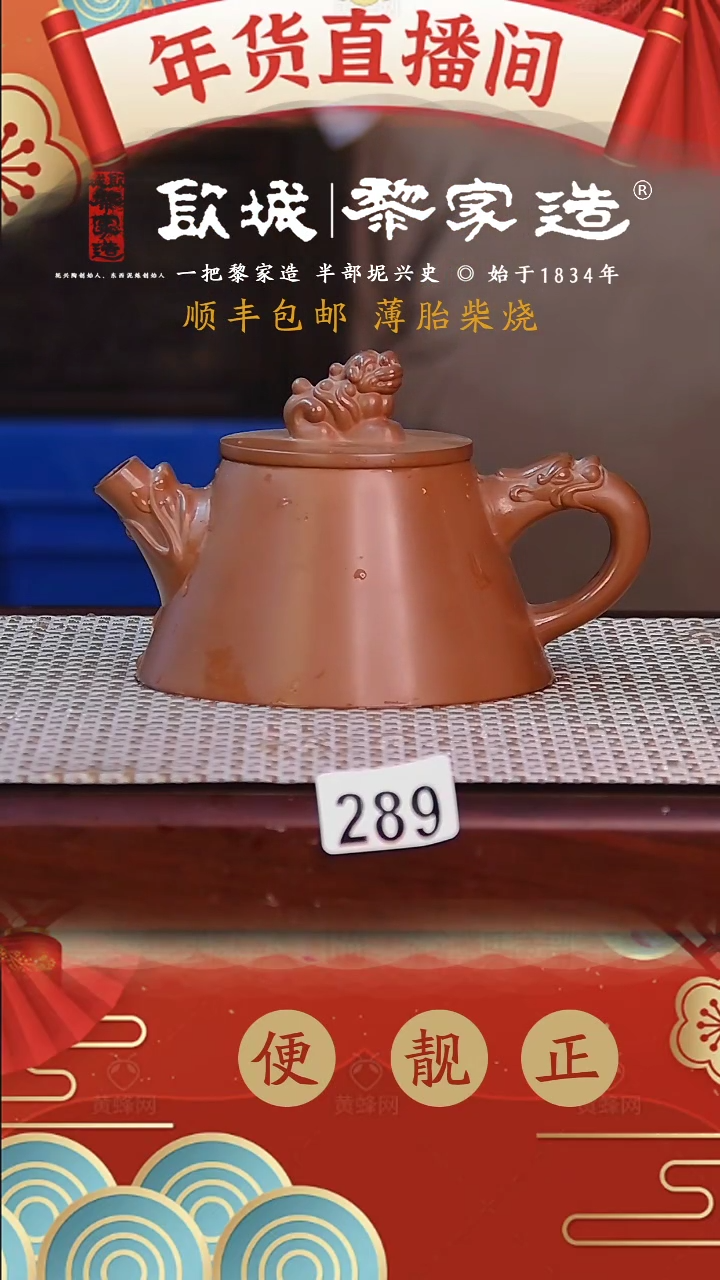 【闪购商品】289电烧蔡世凤大师龙壶200CC