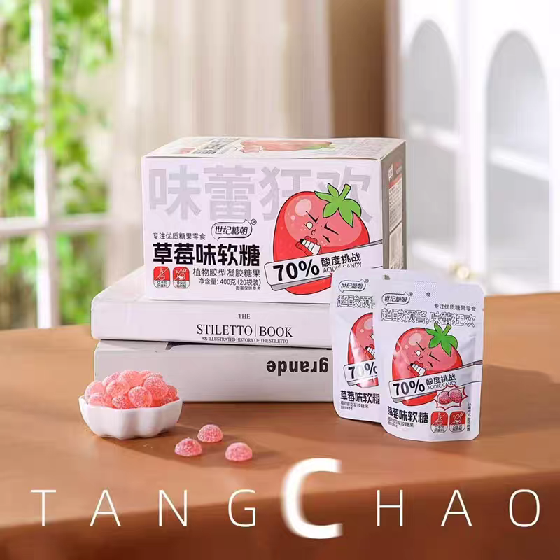 【一单到手4盒共40包】世纪糖朝 酸味挑战超酸草莓味软糖