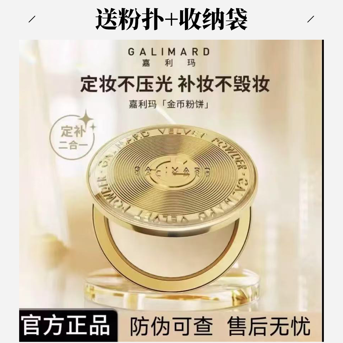 嘉利玛金币粉饼柔焦定妆控油服帖遮瑕补妆不卡粉持久补妆粉饼9g