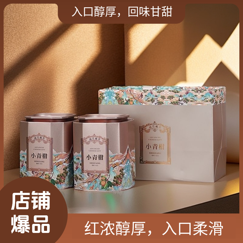 【好茶推荐】正宗新会头采小青柑陈皮普洱茶熟茶耐泡茶叶茶叶普洱茶