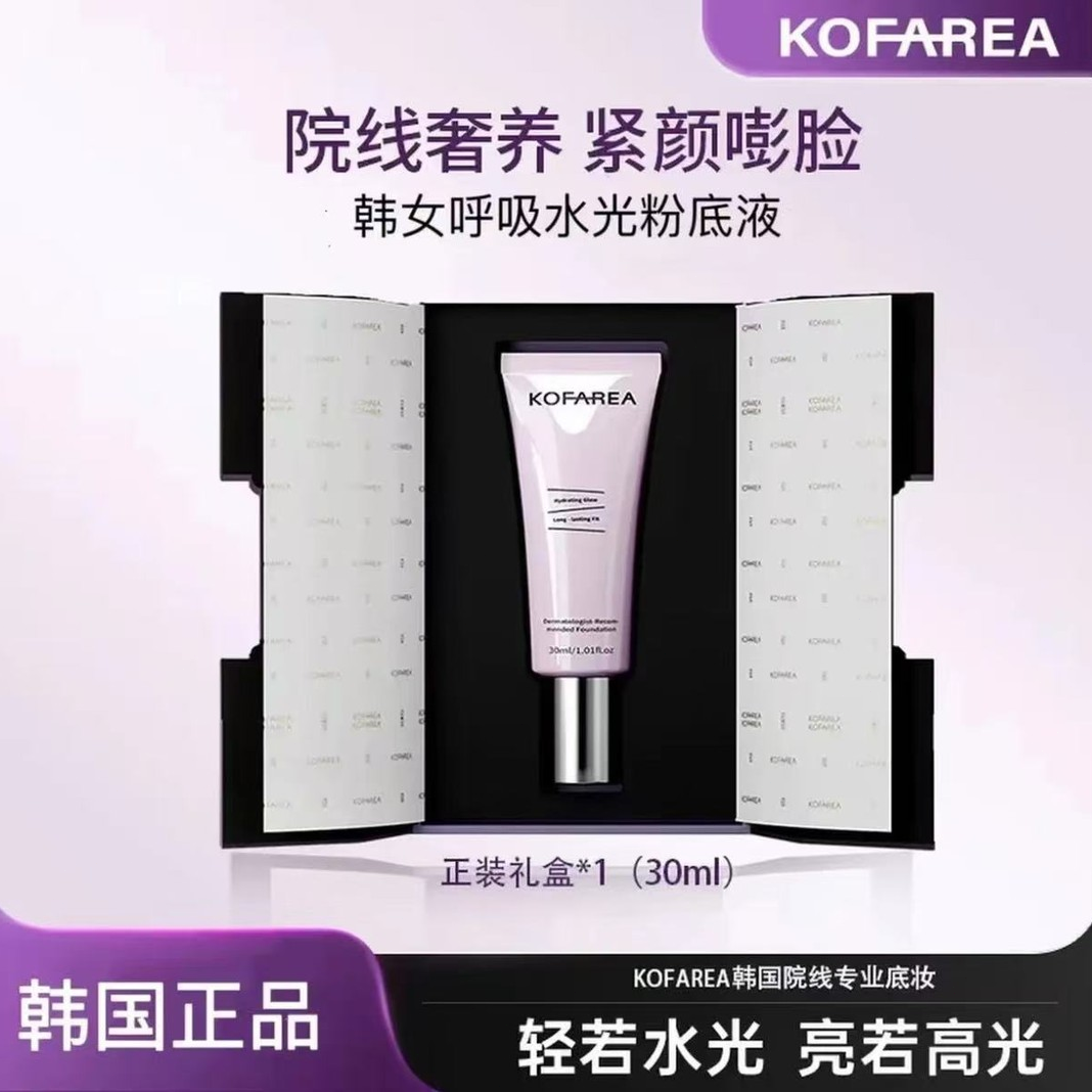 Kofarea奢养紧颜嘭脸水光呼吸粉底液底妆呼吸霜打造发光肌水感