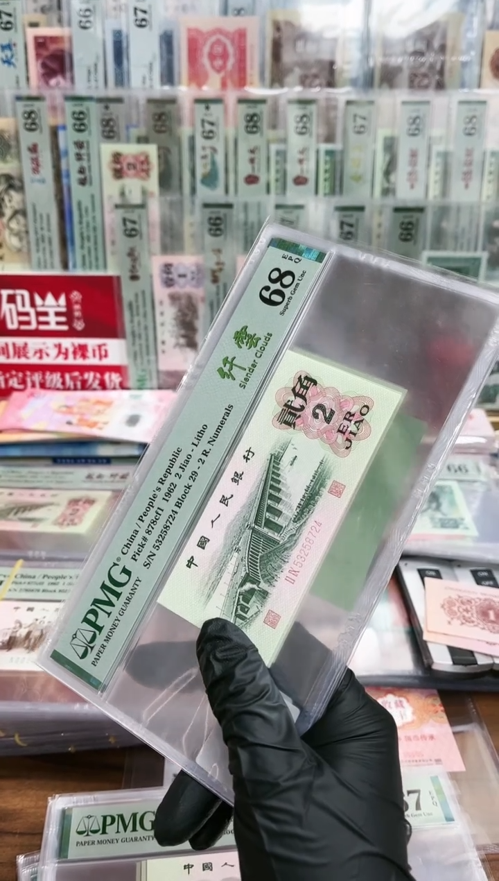 【闪购商品】三版贰角大桥纤云（4）-PMG68