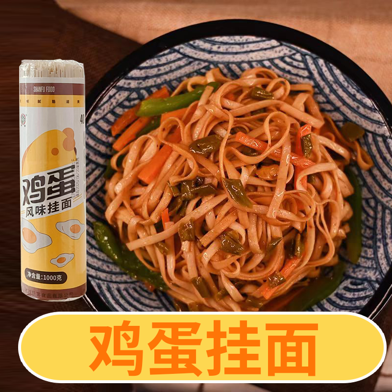 【陕富】鸡蛋挂面1000g/把 营养早餐面