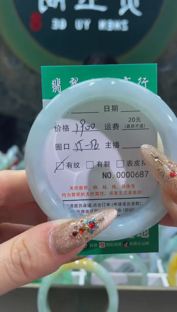 【闪购商品】翡翠手镯未镶嵌687*****