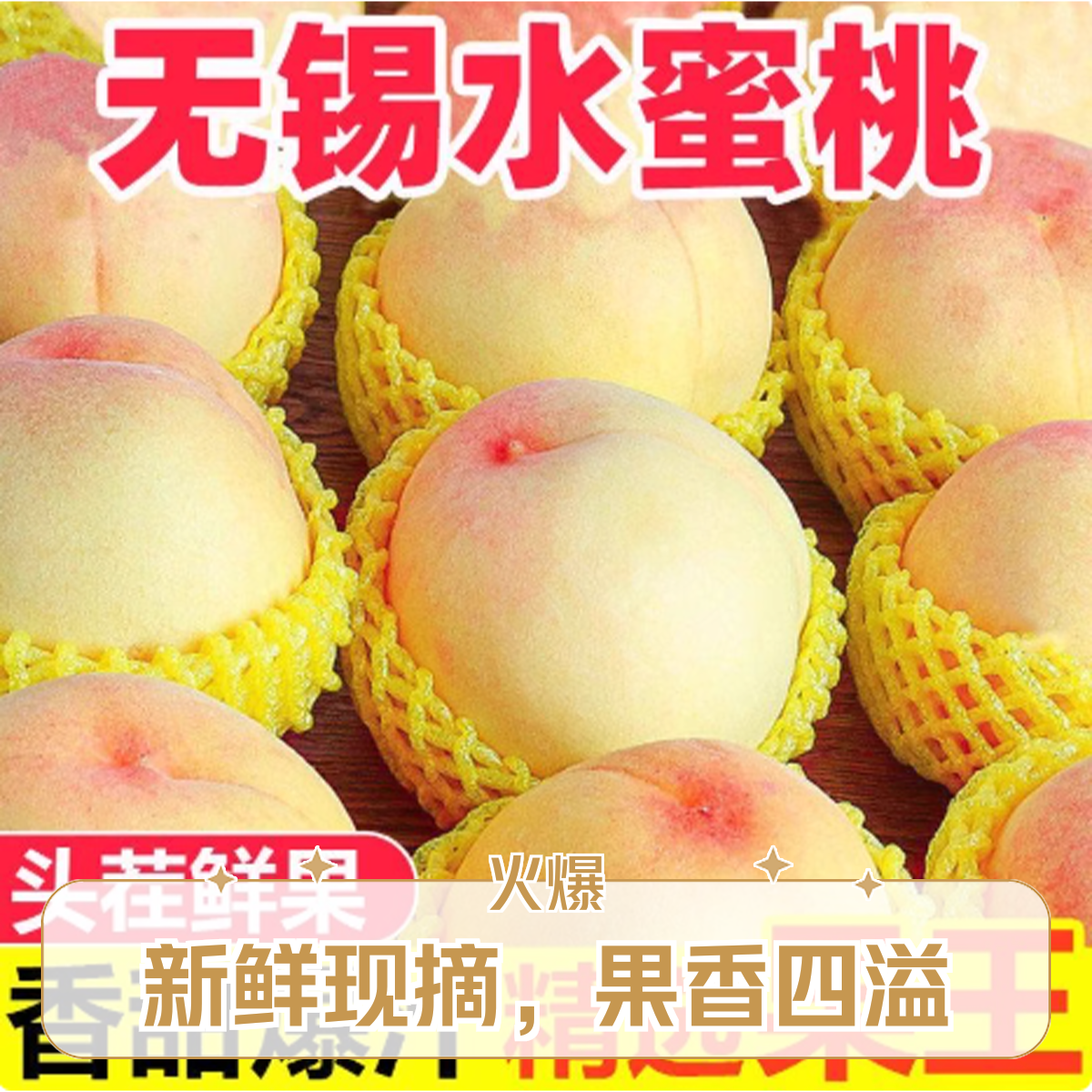 【4-3】无锡白凤水蜜桃湖景水蜜桃送人送礼有档次今天发明天到江苏省