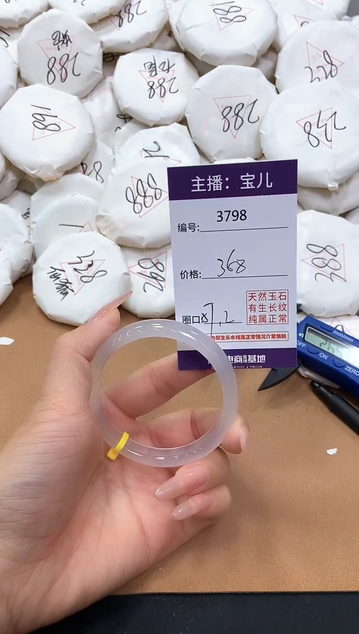 【闪购商品】玛瑙/玉髓手镯未镶嵌3798