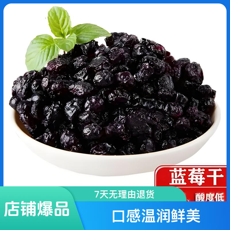 【扎扎朵廖书记助农）蓝莓干
