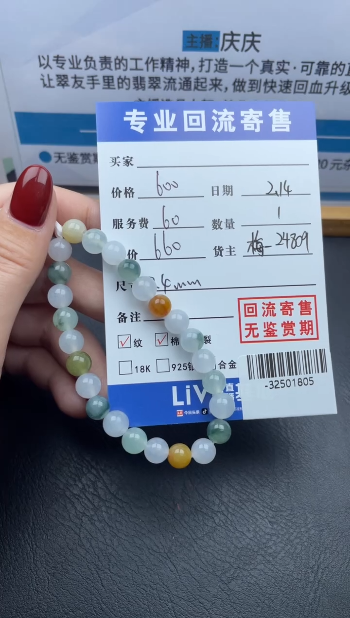 【闪购商品】翡翠颈饰未镶嵌手串多人-32501805