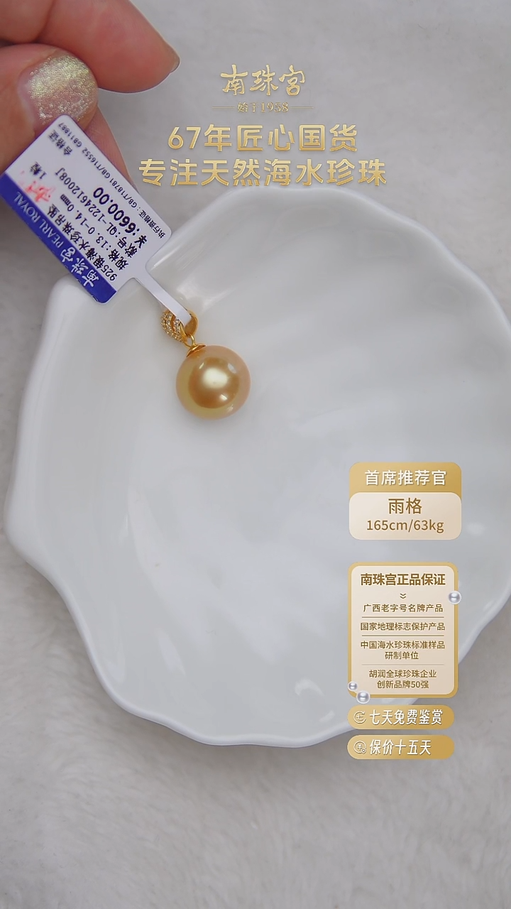 银S925镶嵌吊坠(赠链)海水珍珠13-14mm