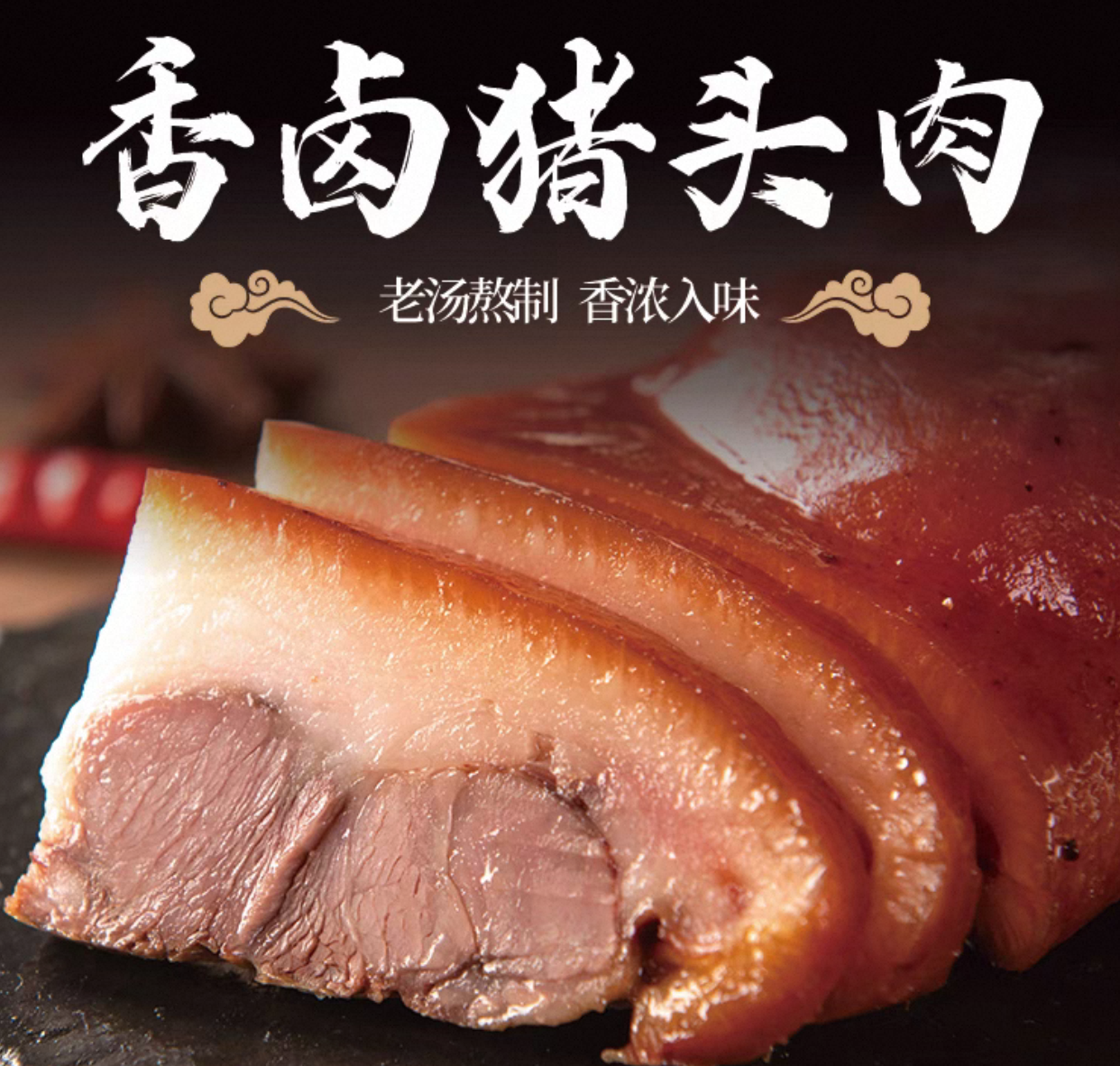 【榆次亮哥】纯手工卤制猪头肉200g/袋  发四袋