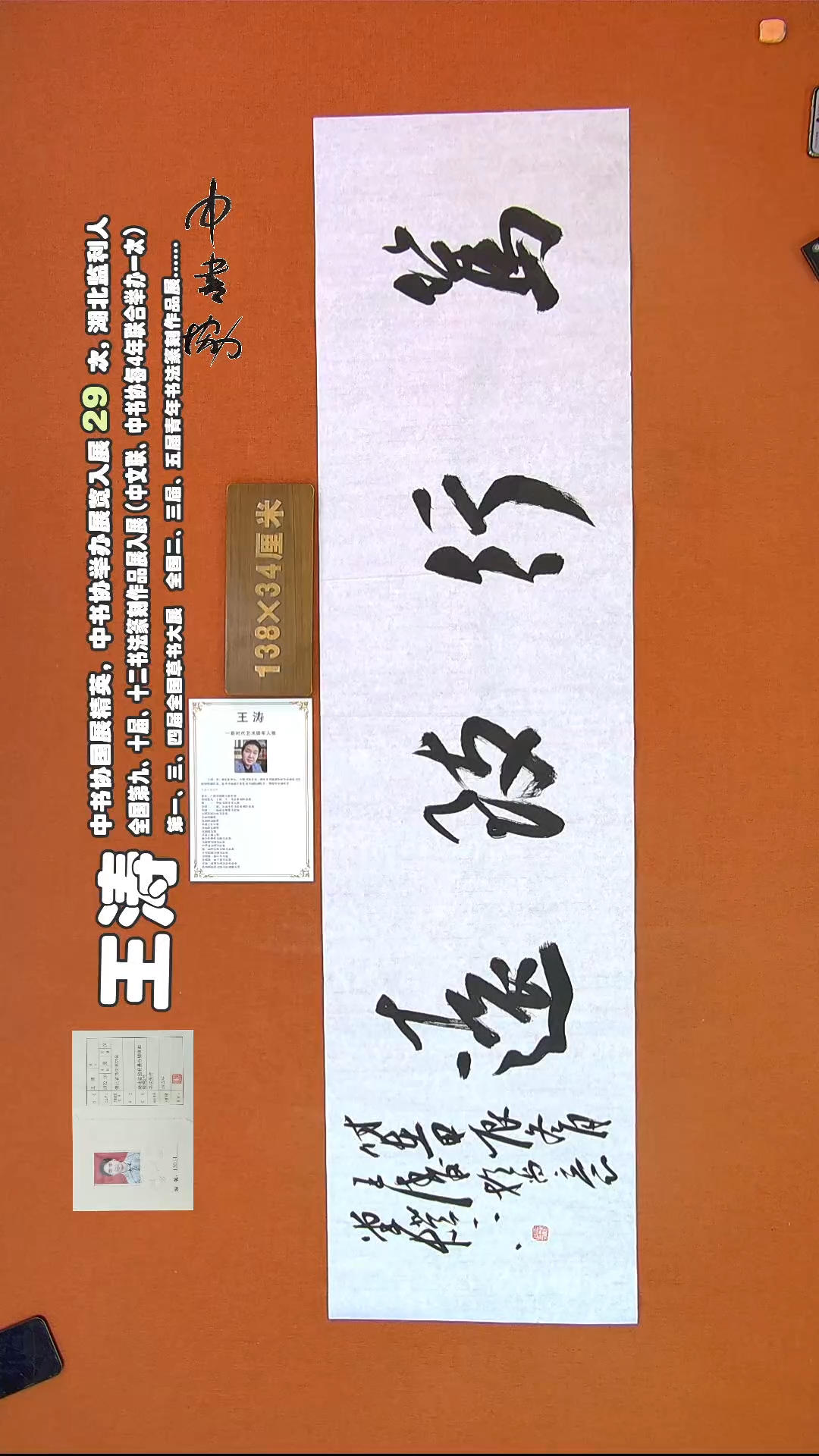 【闪购商品】书法120王涛书法作品