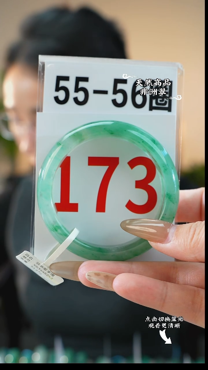 未镶嵌手镯石英质玉（非洲翠）5556