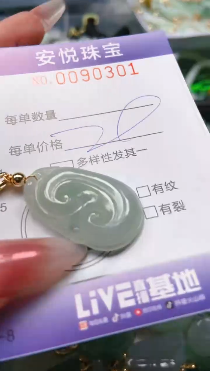 【闪购商品】翡翠颈饰未镶嵌闪购0090301