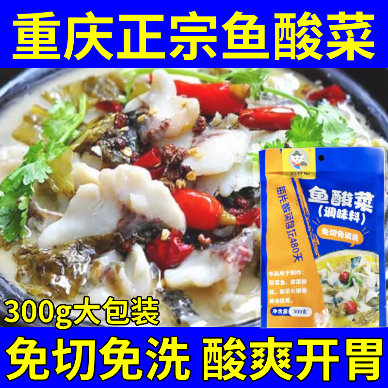 重庆鱼酸菜鱼调料包腌泡菜免切免洗四川酸菜鱼专用坛开心【箱装】