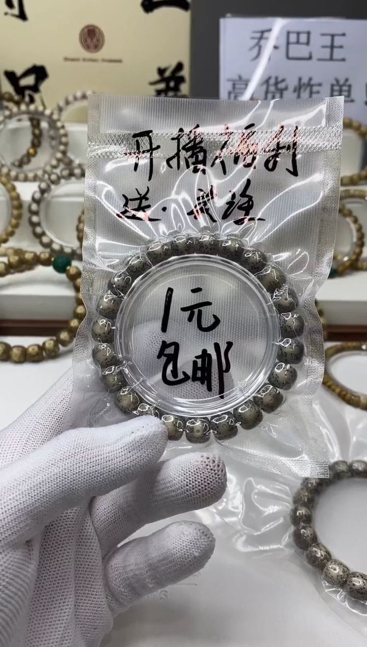 手串星月菩提开播福利1