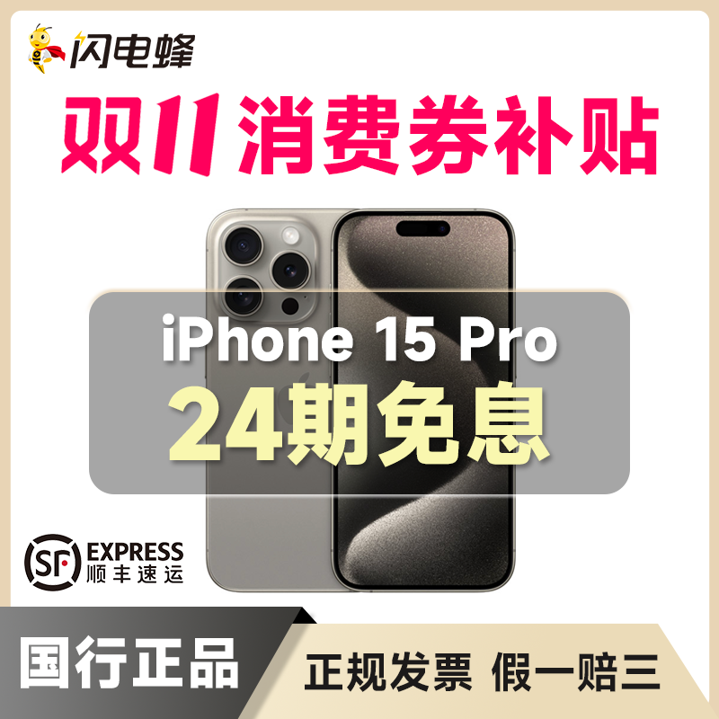 准新品 Apple/苹果 【24期免息】iPhone15pro国行正品拍照必备双卡5G全网通