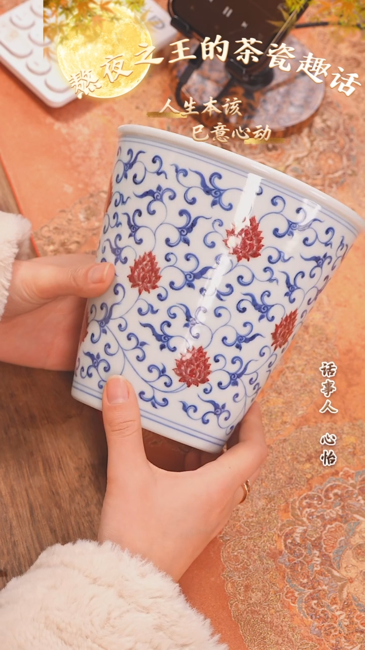 【闪购商品】杯妙挚窑 釉里红缠枝莲大冰桶