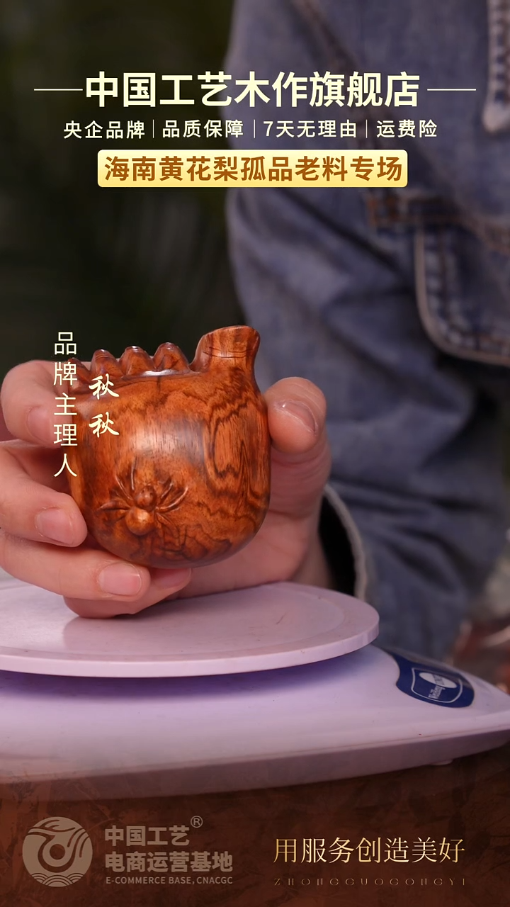 黄花梨/降香黄檀【中国工艺】海南黄花梨