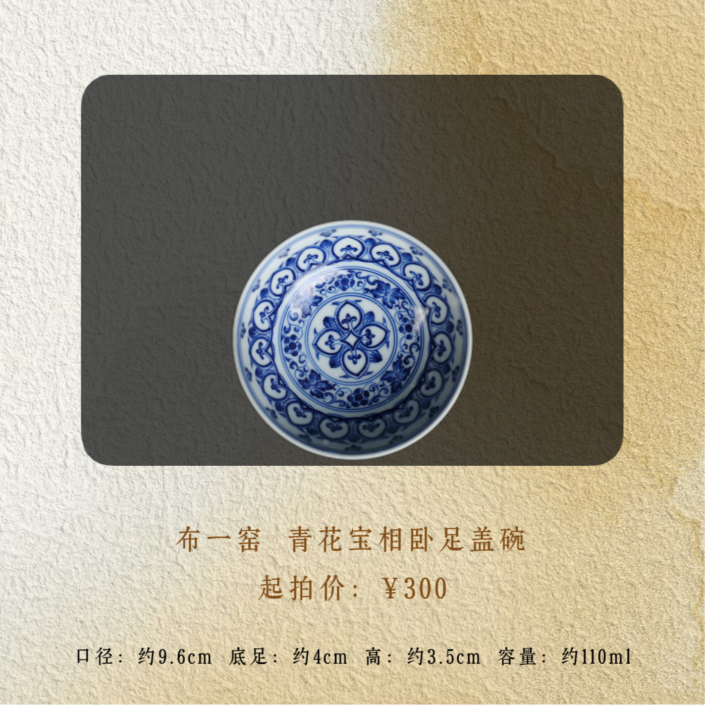 布一窑 缠枝宝相卧足杯