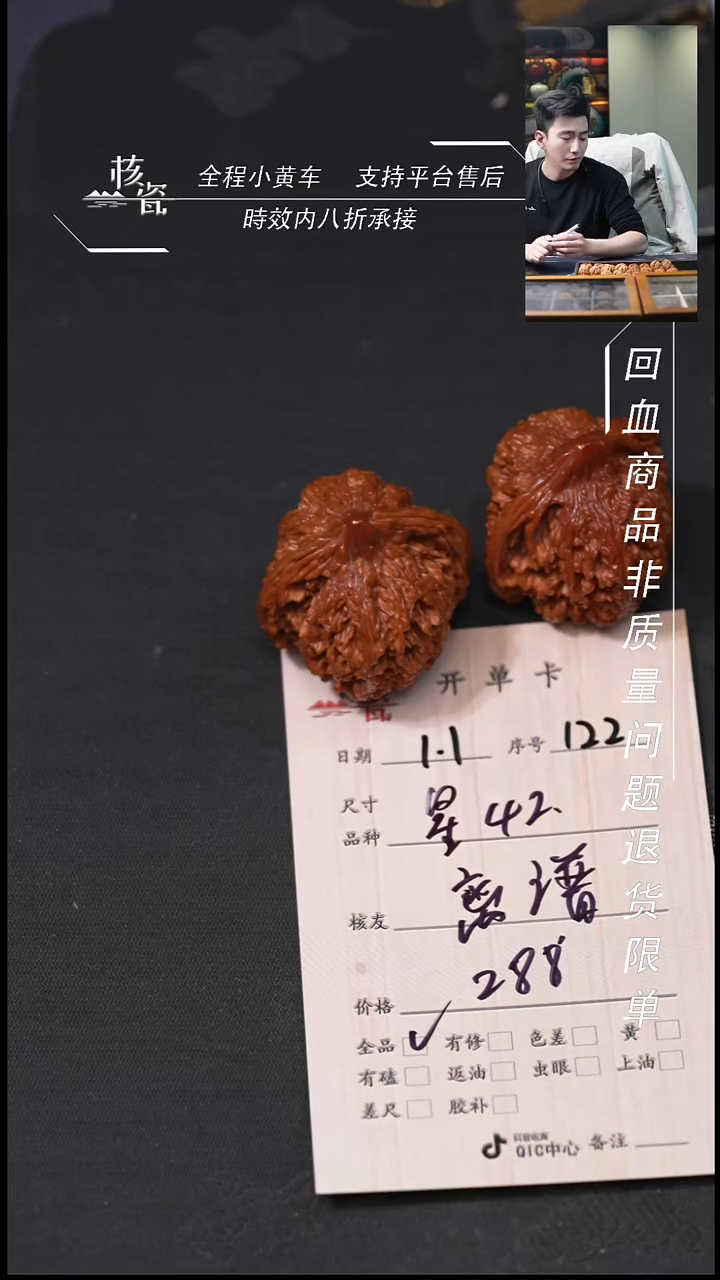 吊坠桃核离*42满天星122