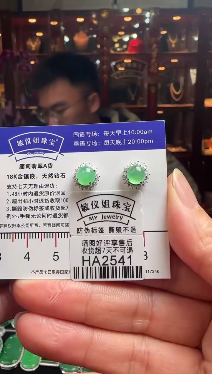【闪购商品】翡翠耳饰18K金镶嵌HA2541冰绿蛋面耳钉