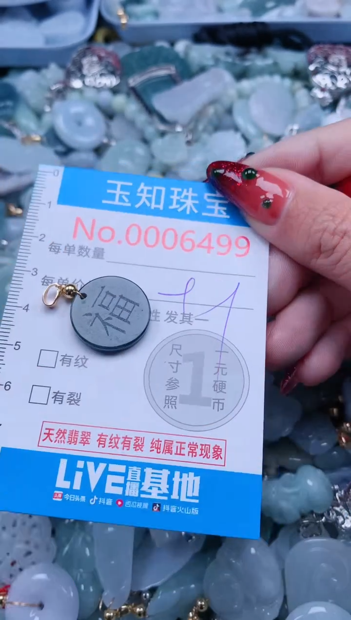 【闪购商品】翡翠吊坠(不含链)未镶嵌6499