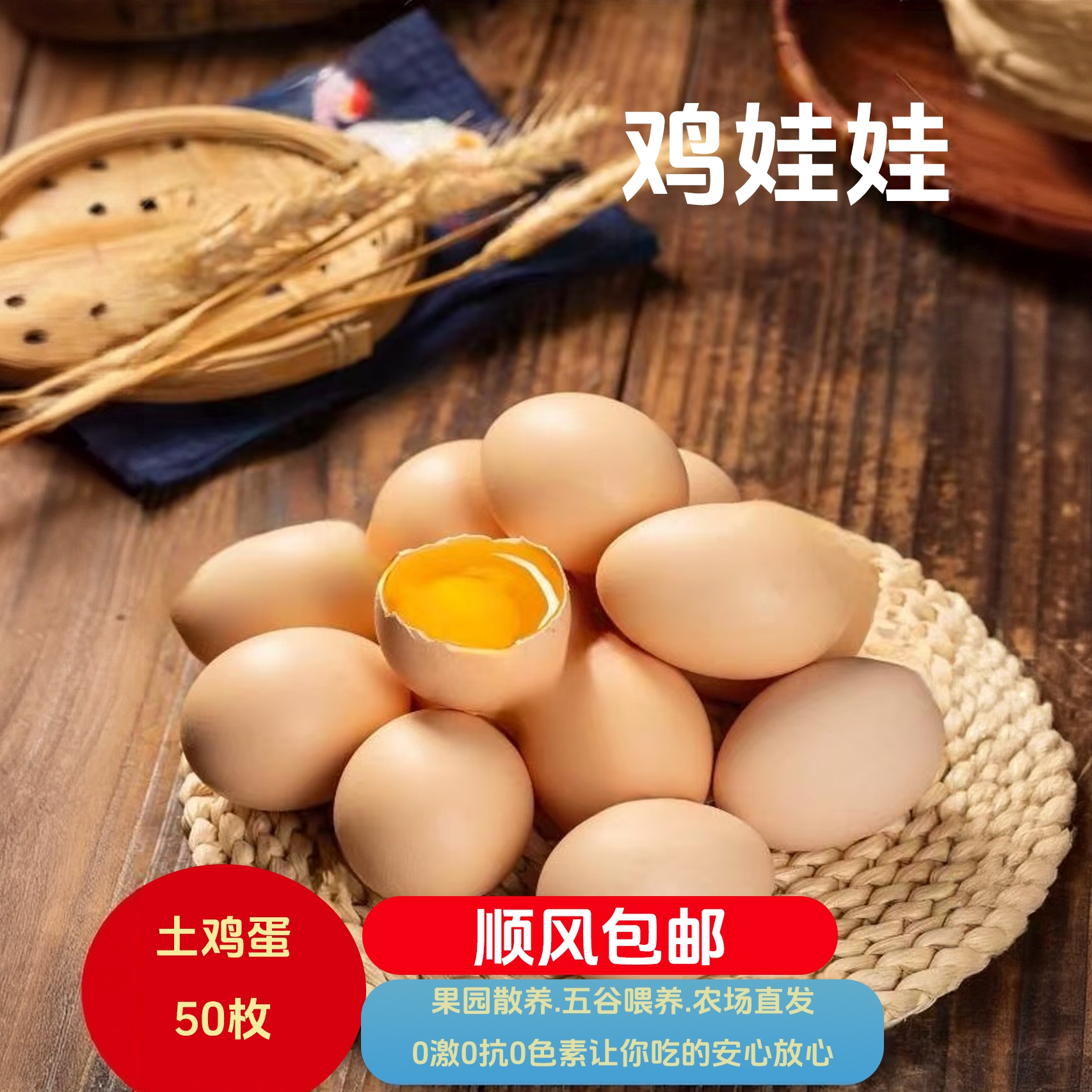 【50枚】顺丰 农家散养土鸡蛋新鲜鸡蛋现捡现发谷物喂养生态鸡蛋