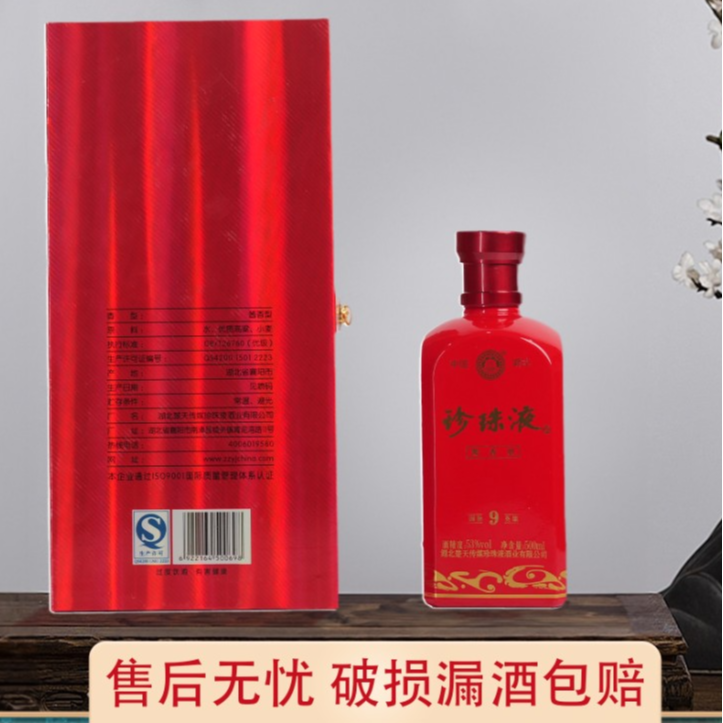 珍珠液国脉9酱香型白酒53度纯粮食酱香酒53%Vol