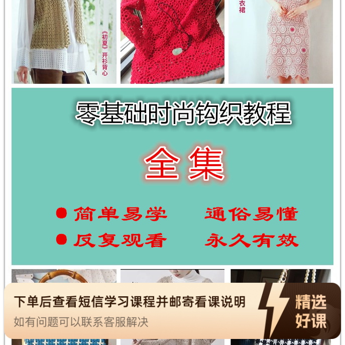 零基础时尚钩织教程全集（留意短信解锁课程）