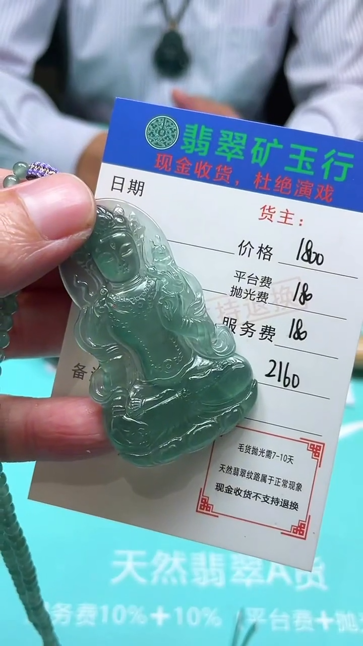 未镶嵌定制翡翠相**天-毛货-不退不换