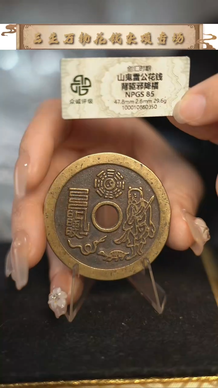 编号829山鬼背龟蛇花钱（配脖挂）