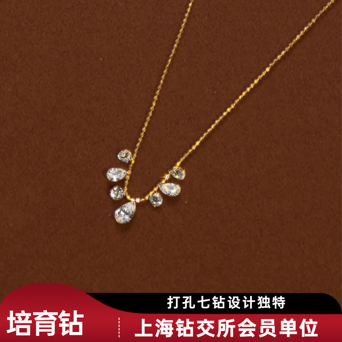 实验室培育钻石顶参钻【打孔七钻美神系列】18K金项链  先鉴后发