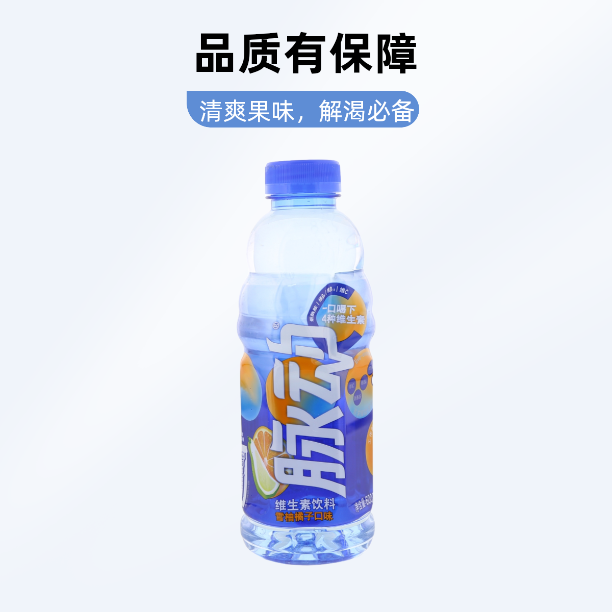 【宜宾同城配送】【万家福超市】Mizone/脉动维生素饮料雪柚橘子口味 600ml