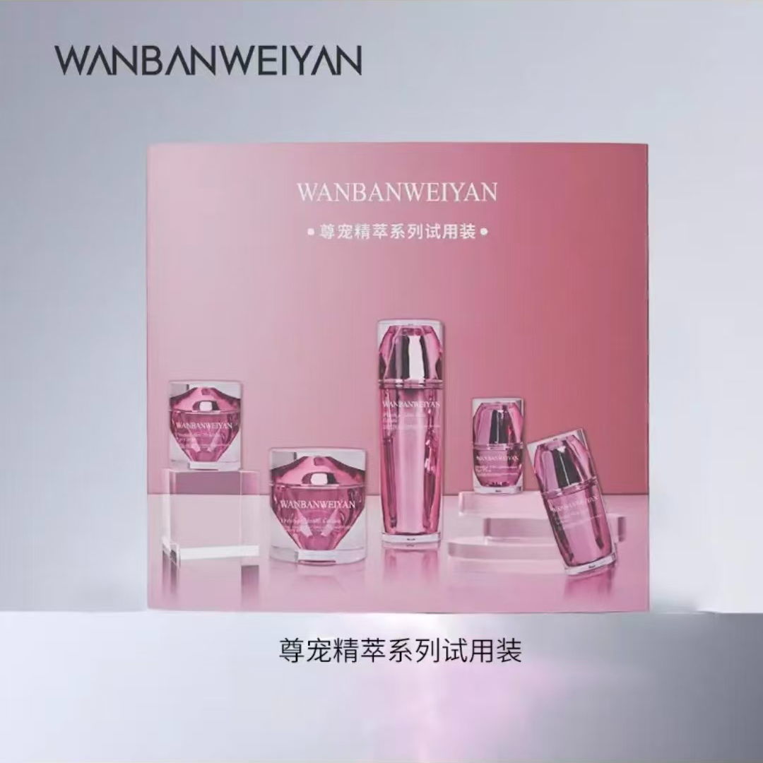 WANBANWEIYAN紫晶尊宠抗皱紧致面霜精华折页合集
