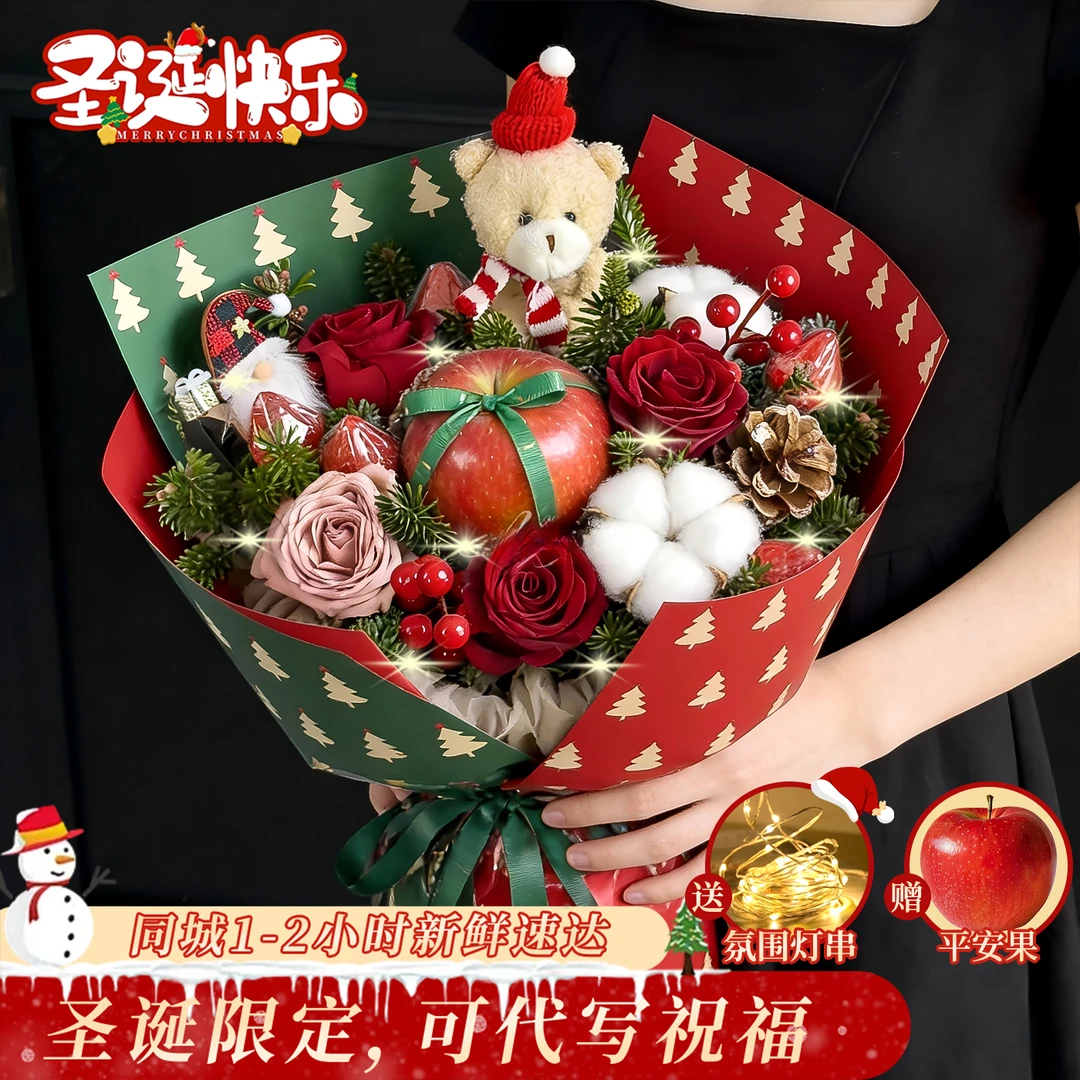 【圣诞美好】玫瑰花苹果花束见面约会送女朋友闺蜜朋友圣诞花束鲜花同城配送小时达鲜花店同城送花上门免费配送
