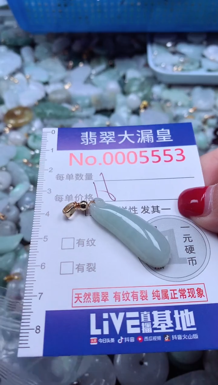颈饰未镶嵌翡翠5553