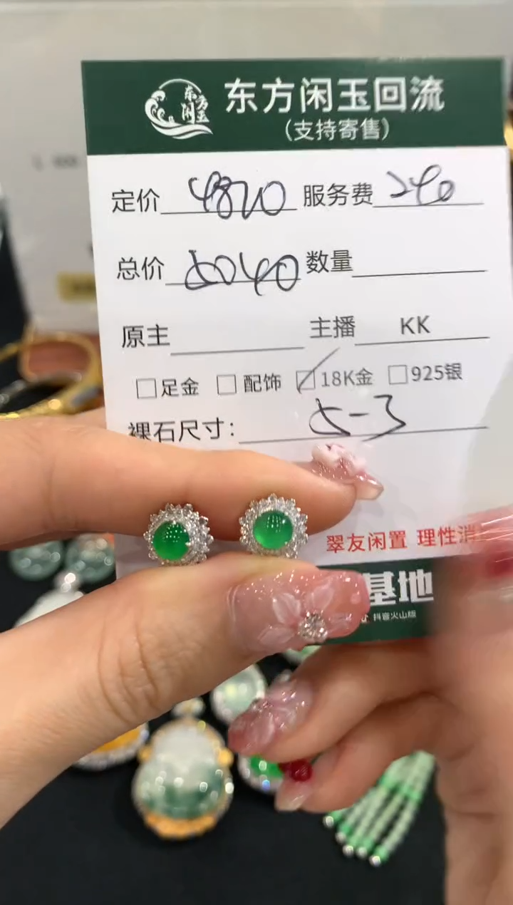 18K金镶嵌翡翠耳饰不退不换|