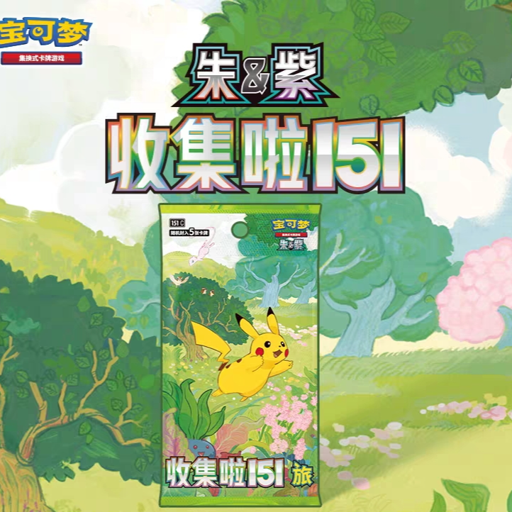  PTCG 简中宝可梦 151（瘦包） 盲盒卡牌 代拆