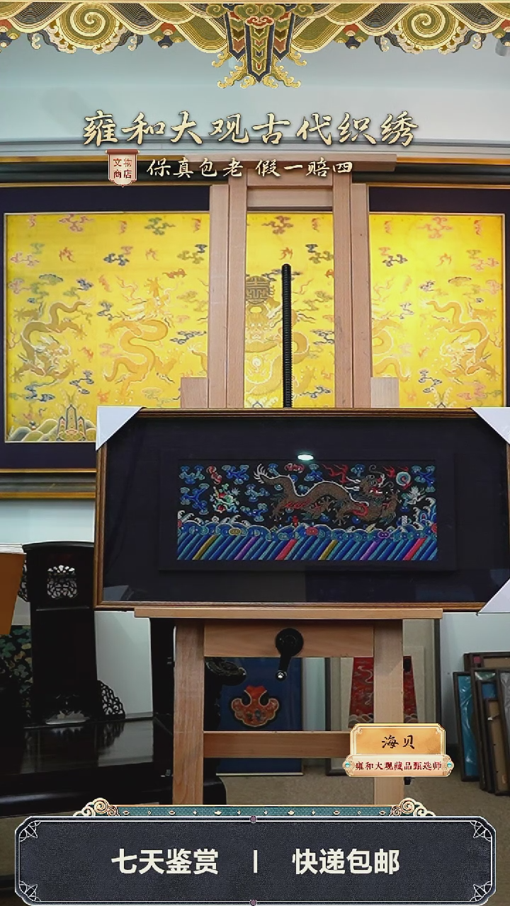 【闪购商品】清光绪墨地彩绣金龙纹吉服袍料