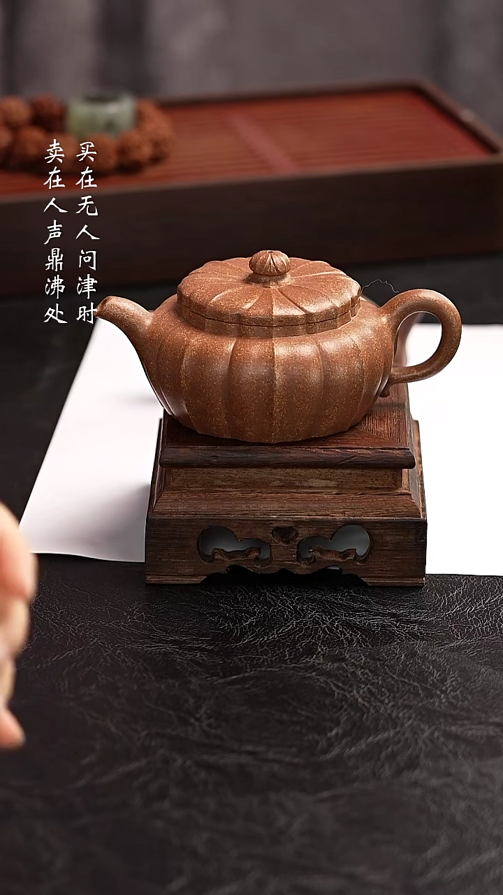 茶壶紫砂王*子周文举共生段葵八瓣