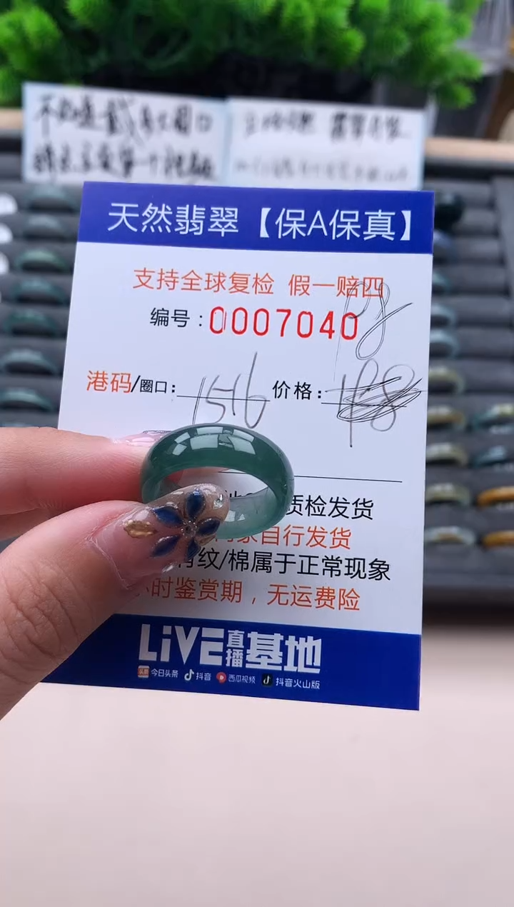 未镶嵌戒指翡翠  7040