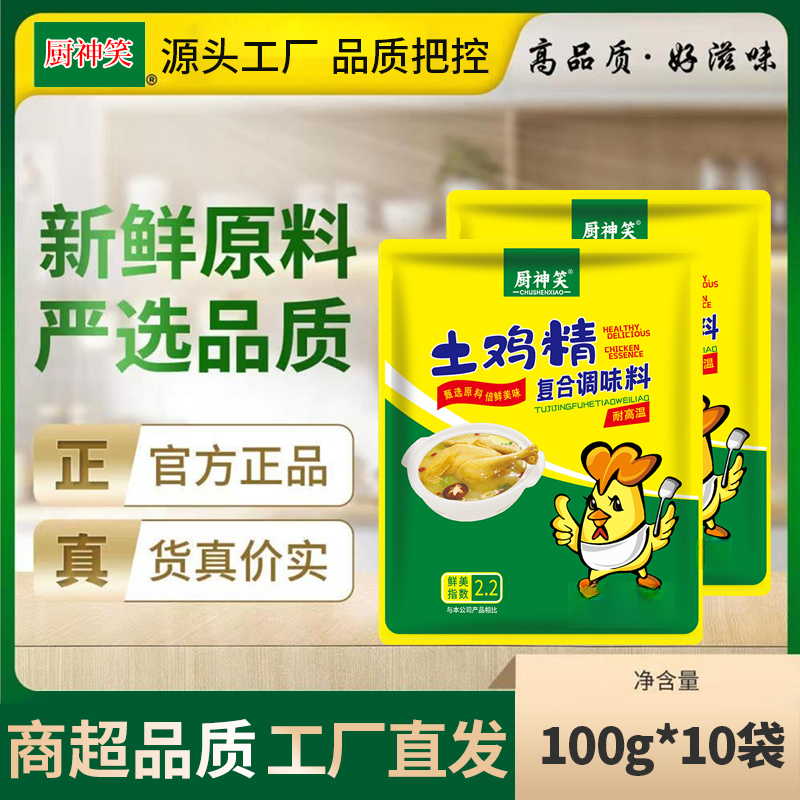 【抢10袋】鸡精调味料100克家用炒菜鸡精每袋100克煲汤商用Z